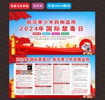 2024年国际禁毒日