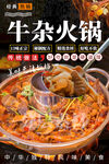 牛杂火锅