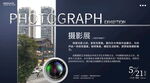 摄影展前言