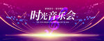 音乐会