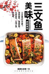 三文鱼