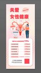 关爱女性健康展架