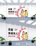 关爱未成年人
