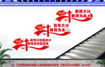 教育兴则国家兴楼道文化墙