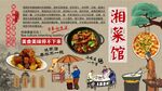 湘菜馆