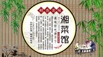 湘菜馆背景墙