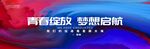 毕业季背景