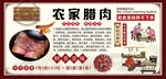 农家腊肉