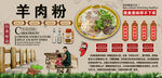 羊肉粉背景墙