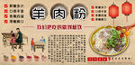 羊肉粉