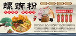 螺蛳粉