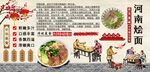 河南烩面