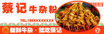 牛杂粉