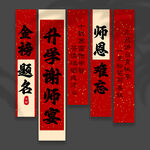 升学宴挂布