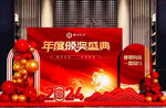 年终答谢会背景墙