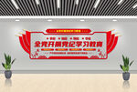 党纪学习教育文化墙