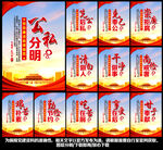 廉政