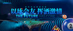 绚丽动感台球俱乐部海报