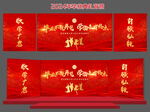 金红毕业典礼背景展板