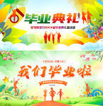 毕业典礼