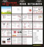 安全生产警示教育手册
