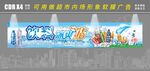 超市酒水饮料吊楣海报灯箱