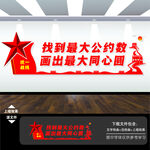 统战之家文化墙