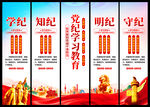 党纪学习教育