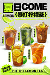 柠檬茶系列海报