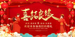 中式婚庆结婚典礼舞台背景