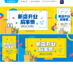 新店开业