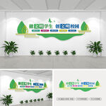 文明校园文化墙