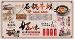 石锅牛蛙背景墙