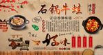 石锅牛蛙