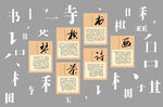 书画室文化墙
