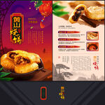 黄山烧饼