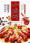 小龙虾