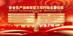 安全生产治本攻坚宣传