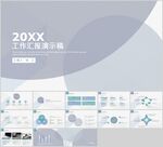 极简PPT模板