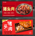 猪头肉