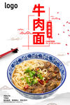 牛肉面