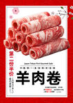 羊肉卷