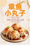章鱼小丸子
