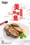 鲍鱼