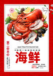 海鲜