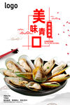 青口贝