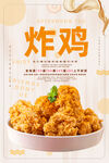 炸鸡