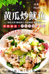黄瓜炒鱿鱼