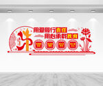 学校党建文化墙