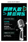 KTV 海报